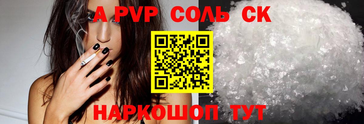 Красный Сулин  A PVP  Вход с VPN  Alpha PVP Crystall  Альфа ПВП крисы CK  купить  цена  Alfa_PVP Crystall 
