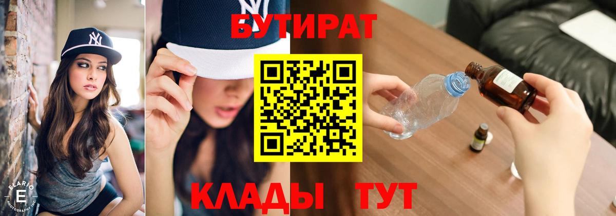 Бутират бутандиол Красный Сулин
