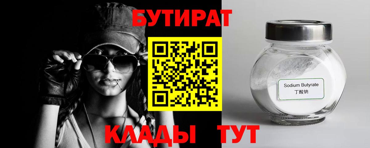 БУТИРАТ  Вход с VPN  Красный Сулин  БУТИРАТ буратино 