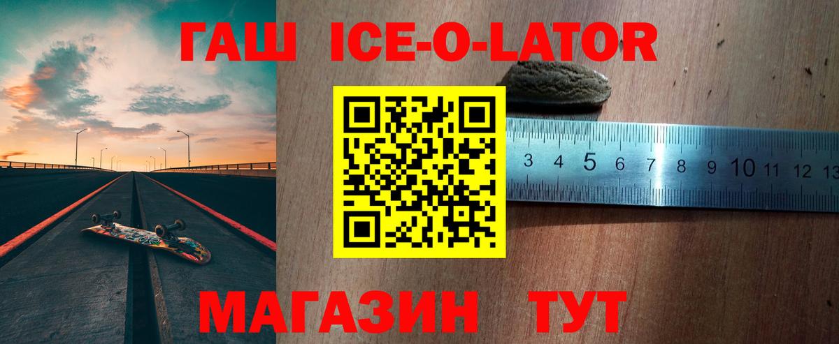 ГАШИШ  ГАШ ice o lator  Красный Сулин  Вход с VPN  ГАШ Изолятор 