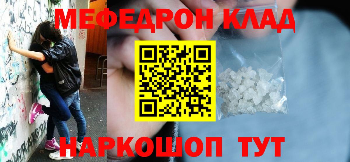 Меф мяу мяу кристаллы Красный Сулин